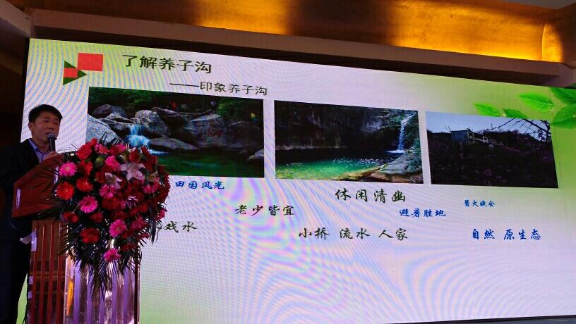 “山水之约 经典重现”栾川养子沟景区2017年春季推介会成功举办