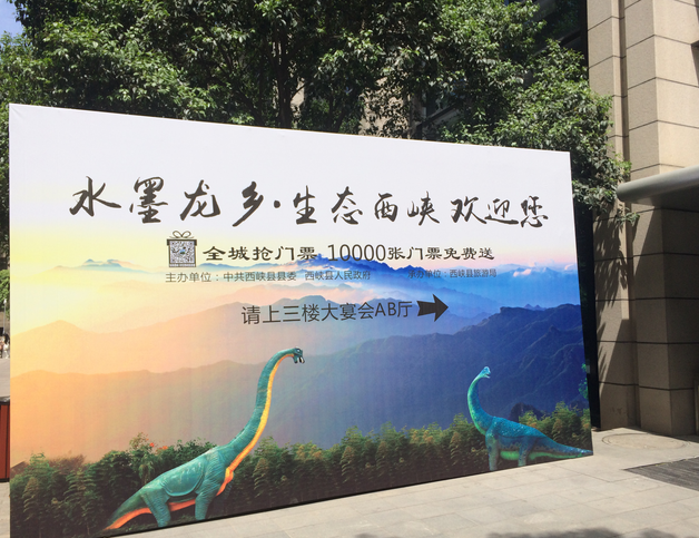 “水墨龙乡，生态西峡”2017西峡旅游产品推介会走进西安