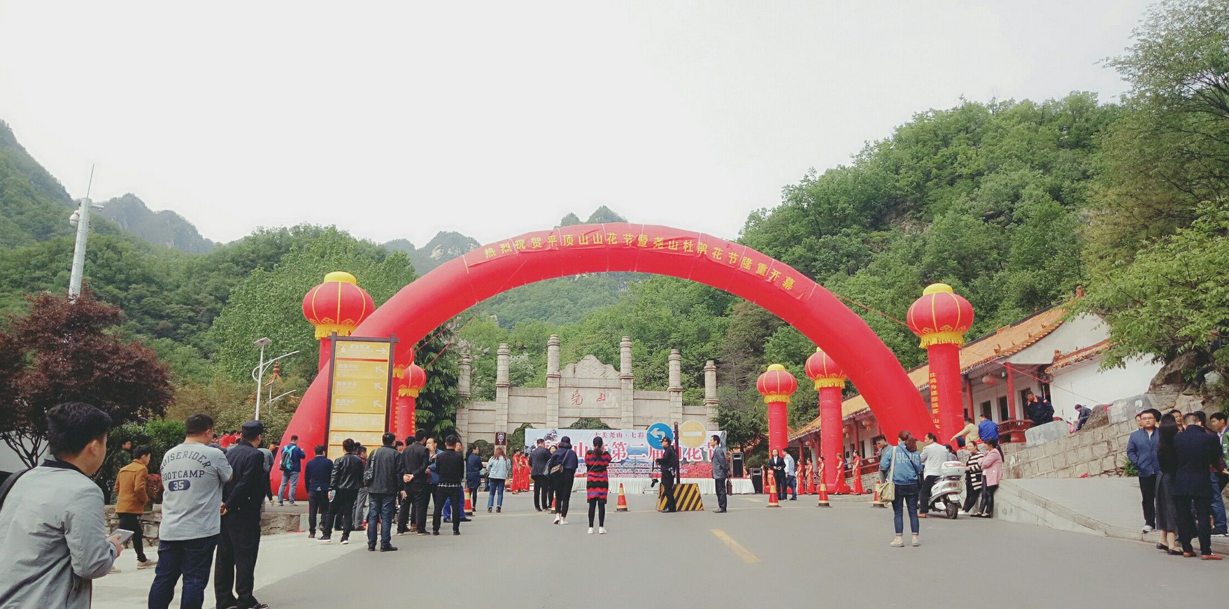 平顶山市第二届山花节暨2017尧山杜鹃节开幕