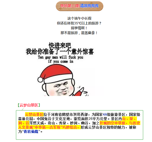 当端午节遇上云梦山，精彩旅游大餐等您来！