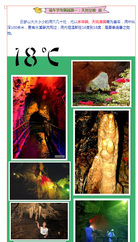 当端午节遇上云梦山，精彩旅游大餐等您来！
