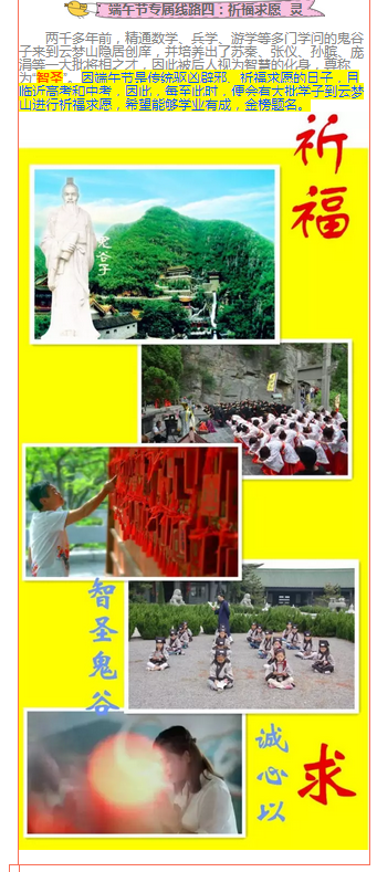 当端午节遇上云梦山，精彩旅游大餐等您来！