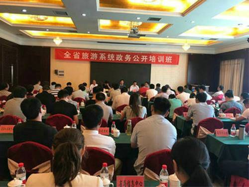 河南省旅游系统政务公开培训班在巩义市举办