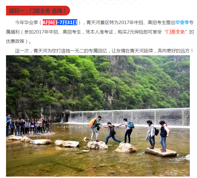 福利丨青春不散场，去青天河纪念我们的青春！
