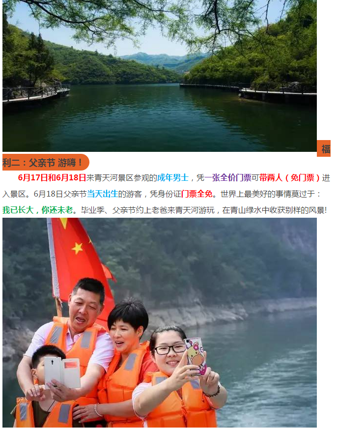福利丨青春不散场，去青天河纪念我们的青春！