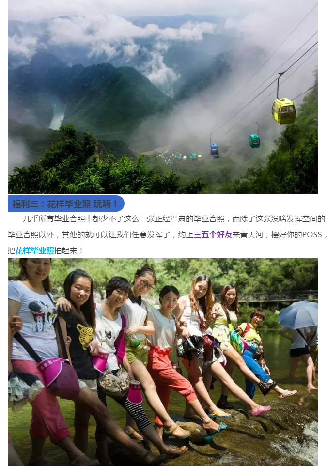 福利丨青春不散场，去青天河纪念我们的青春！