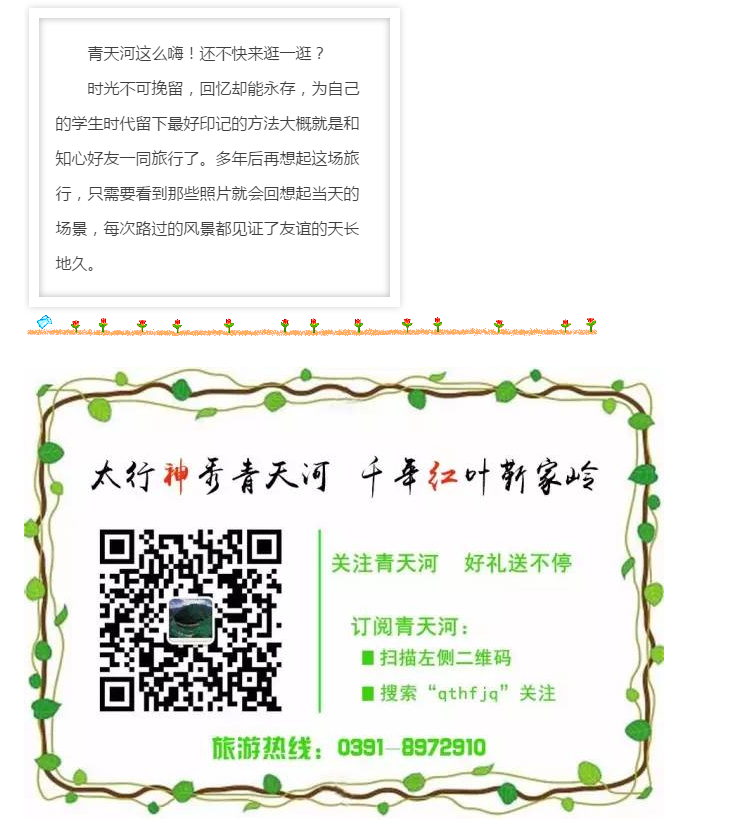 福利丨青春不散场，去青天河纪念我们的青春！
