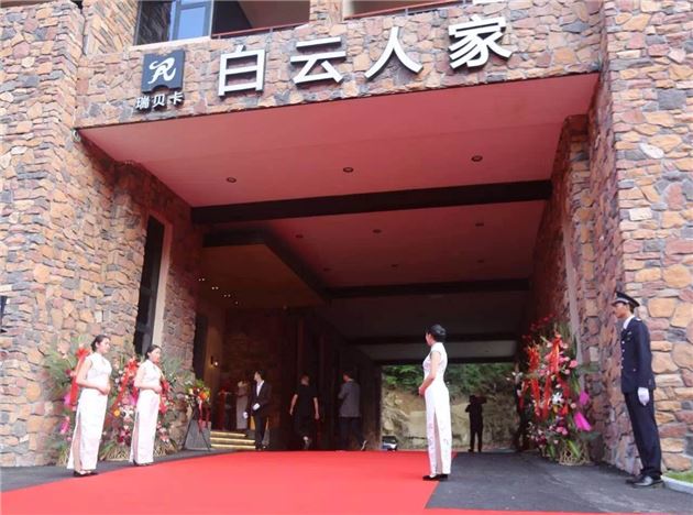 洛阳白云山旅游度假区“双喜临门” 白云人家度假酒店和小黄山索道同时开业