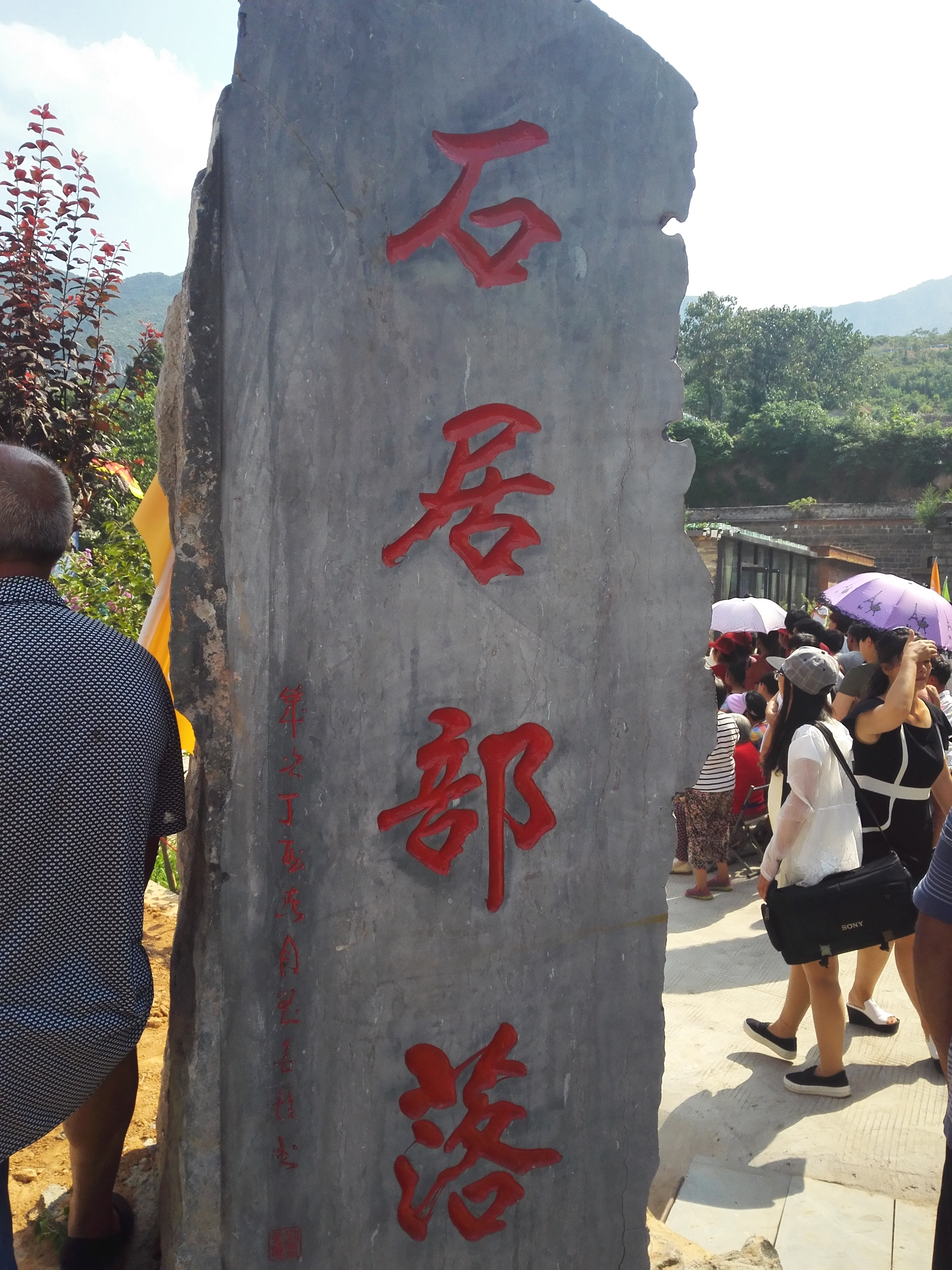 “星级窑洞”石居部落——巩义市涉村镇北庄村杨家寨旅游开发项目一期开业