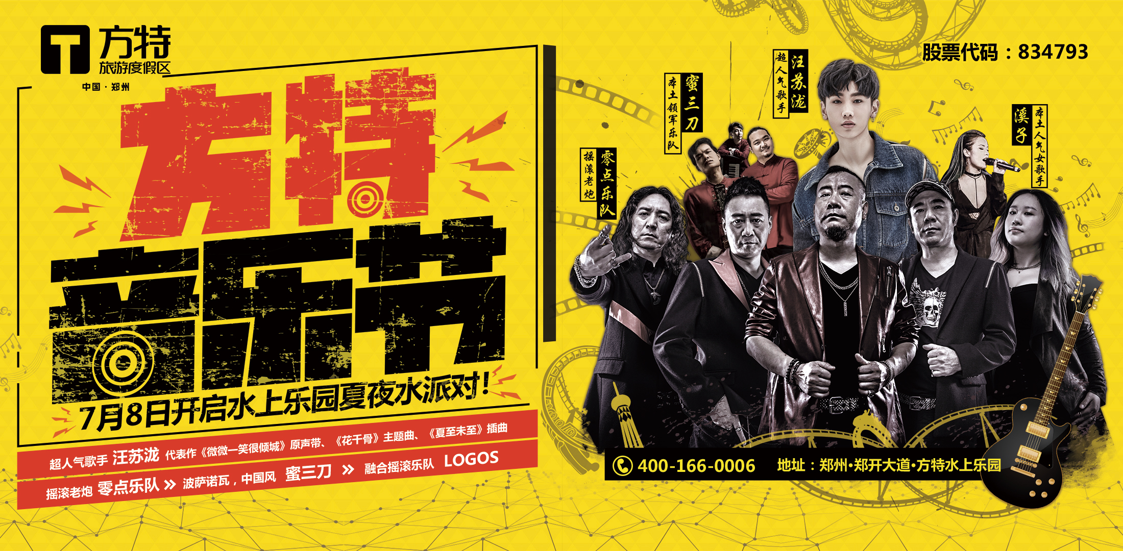 “花开五洲·世界风情”全球巡演—郑州方特站圆满落幕！