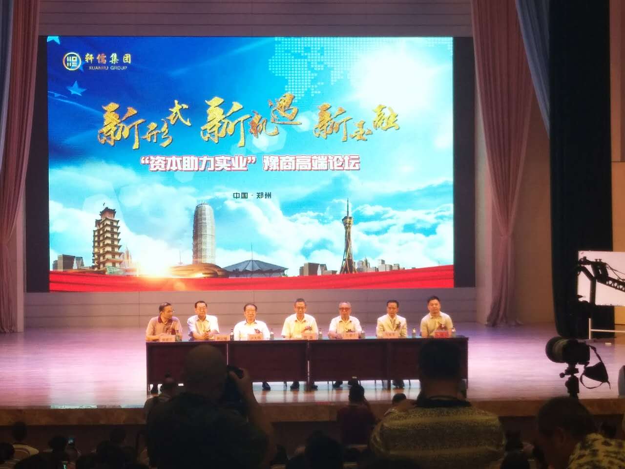  “资本助力实业 豫商高层论坛”在郑州隆重召开！