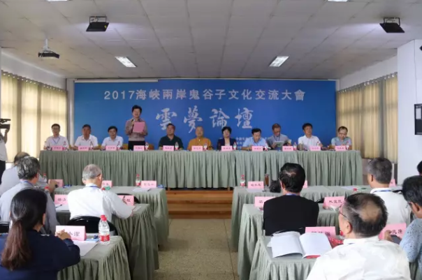 厉害啦！2017海峡两岸鬼谷子文化交流大会在淇县云梦山召开