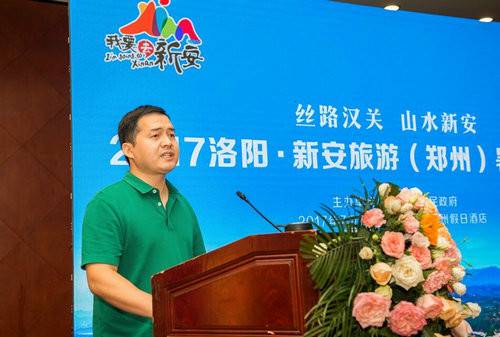 “丝路汉关·山水新安”2017全景新安旅游暑期推介会在郑州举行