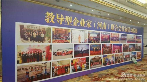 2017第三届教导型企业家(河南)联合会换届大会圆满召开