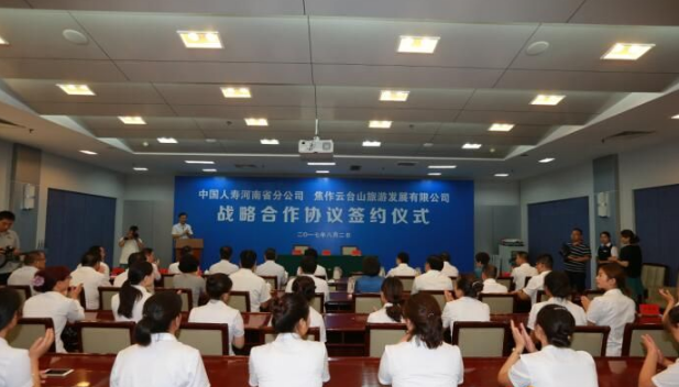 云台山景区与中国人寿签署战略合作协议 携手打造全国客养基地
