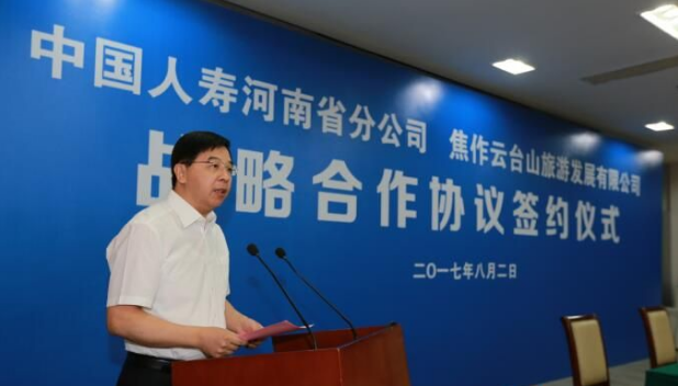云台山景区与中国人寿签署战略合作协议 携手打造全国客养基地