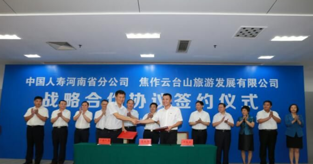 云台山景区与中国人寿签署战略合作协议 携手打造全国客养基地