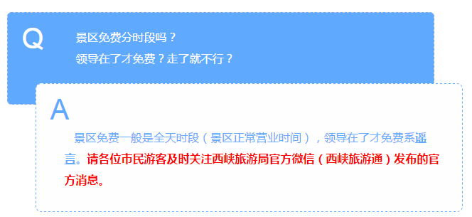 【免门票喽】最新！八月份西峡景区对南阳市民免费啦！