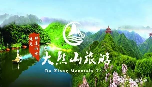 【大熊山来了】 绘一幅山水画卷 礼献中原