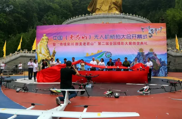 中国 （老君山）无人机航拍大会开幕式暨“奇境栾川 醉美老君山”全国摄影大赛颁奖典礼隆重