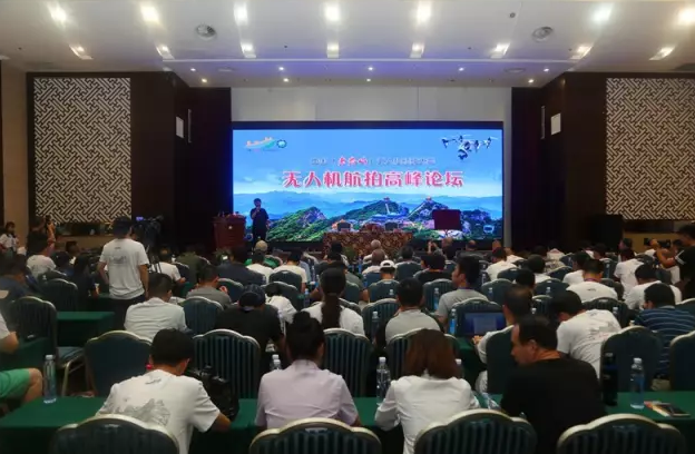 中国 （老君山）无人机航拍大会开幕式暨“奇境栾川 醉美老君山”全国摄影大赛颁奖典礼隆重