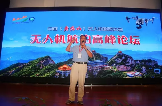 中国 （老君山）无人机航拍大会开幕式暨“奇境栾川 醉美老君山”全国摄影大赛颁奖典礼隆重