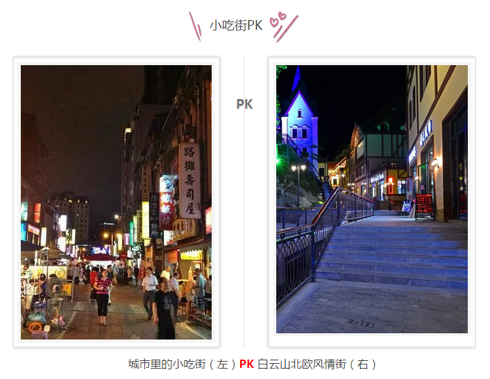夜景大PK，能赢拼的就是颜值！
