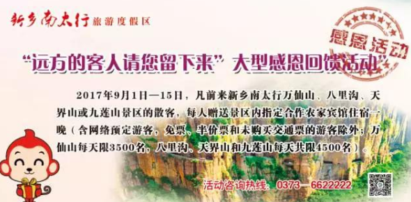 金秋九月送豪礼,9.1-15游南太行,送农家住宿 金秋九月送豪礼,9.1-15游南太行,送农家住宿