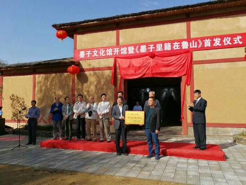 墨子文化馆开馆暨《墨子里籍在鲁山》图书出版首发仪式隆重举行