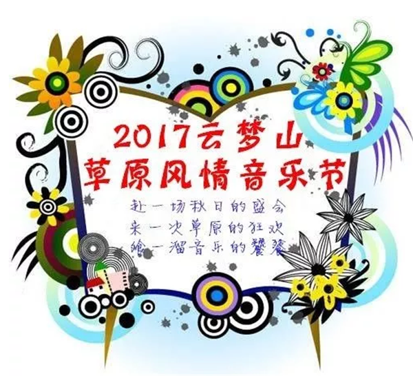 这个“十一”最长假，云梦山景区带您刷爆朋友圈！