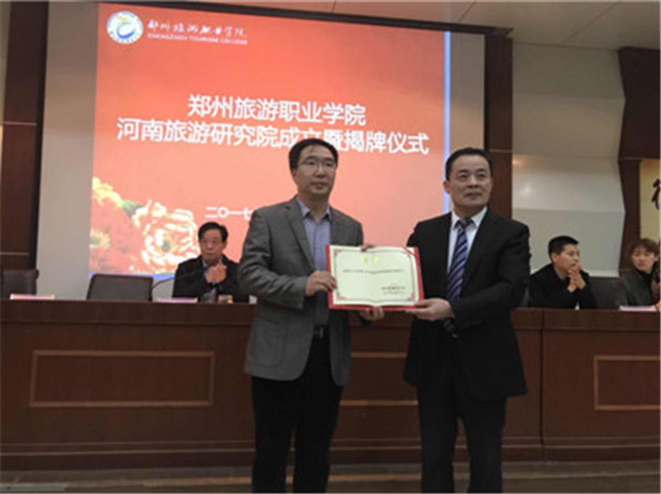 河南旅游研究院在郑州成立