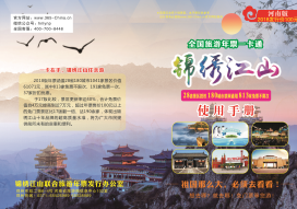 2018年锦绣江山全国旅游年票开始发行 2018年锦绣江山全国旅游年票开始发行