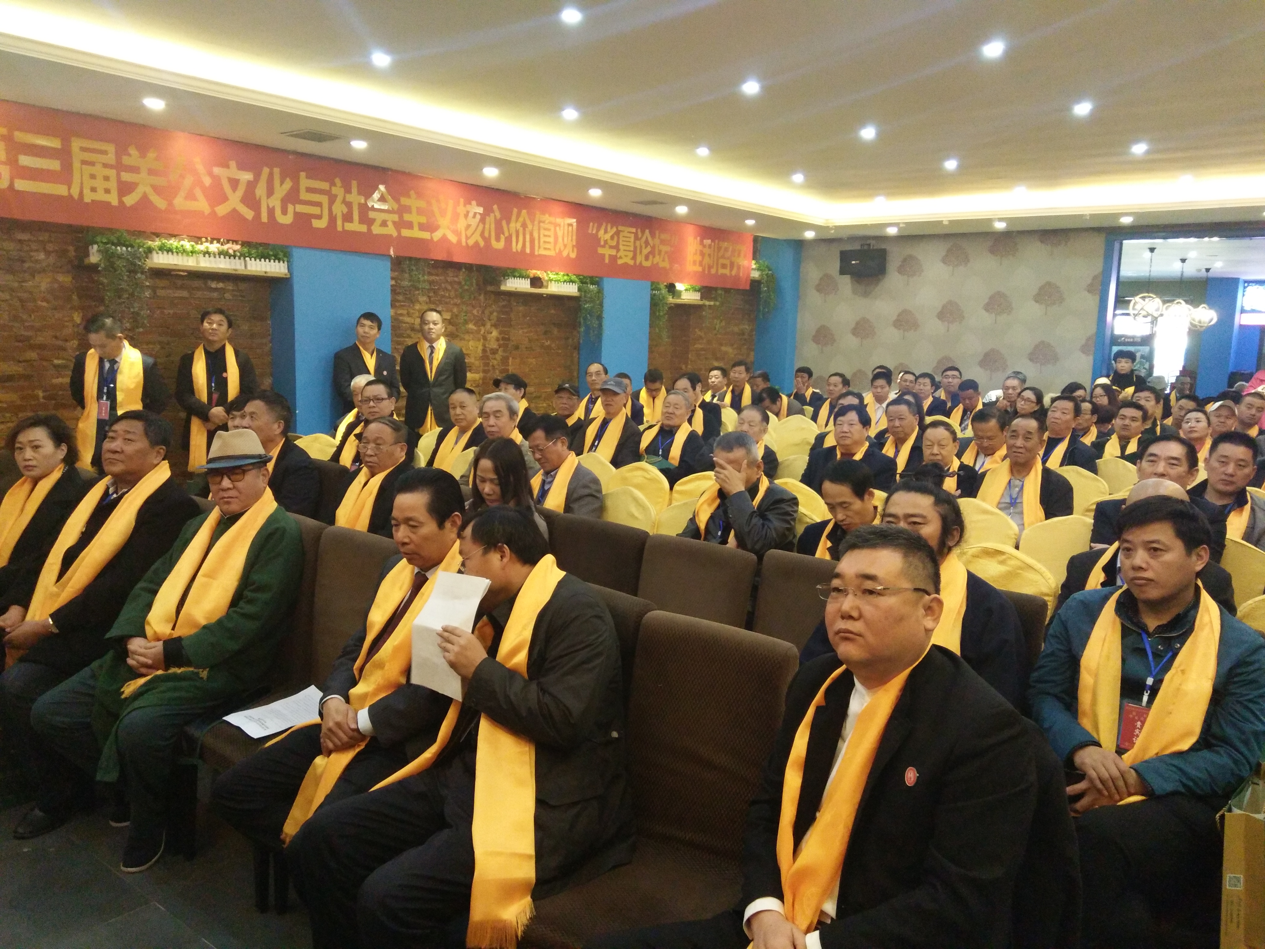 第三届关公文化和社会主义核心价值观  华夏论坛在郑州圆满举办