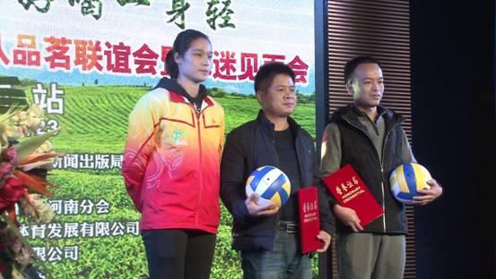 福建安溪铁观音女子排球队品茗联谊暨球迷见面会在郑州隆重举办！