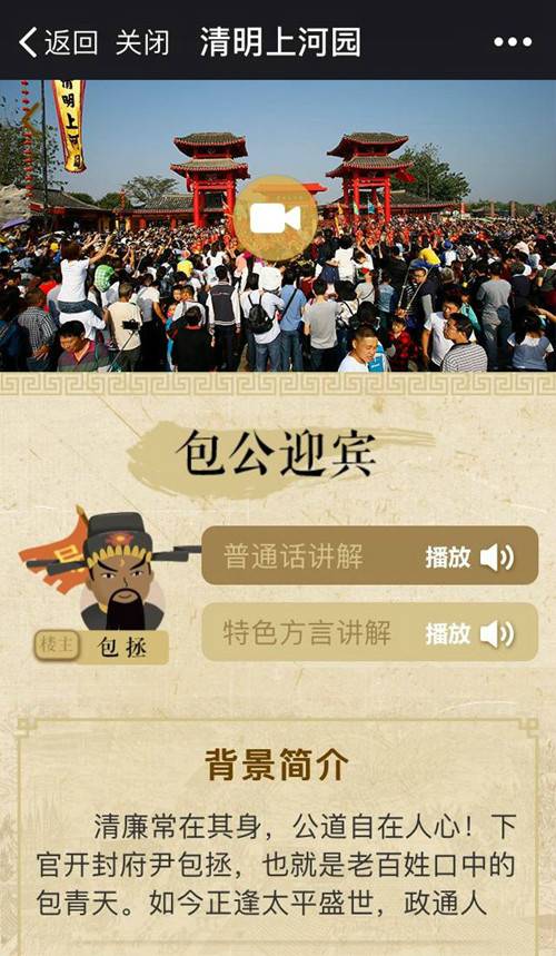 全国首推文化穿越IP 清明上河园打造大宋网红版语音导览