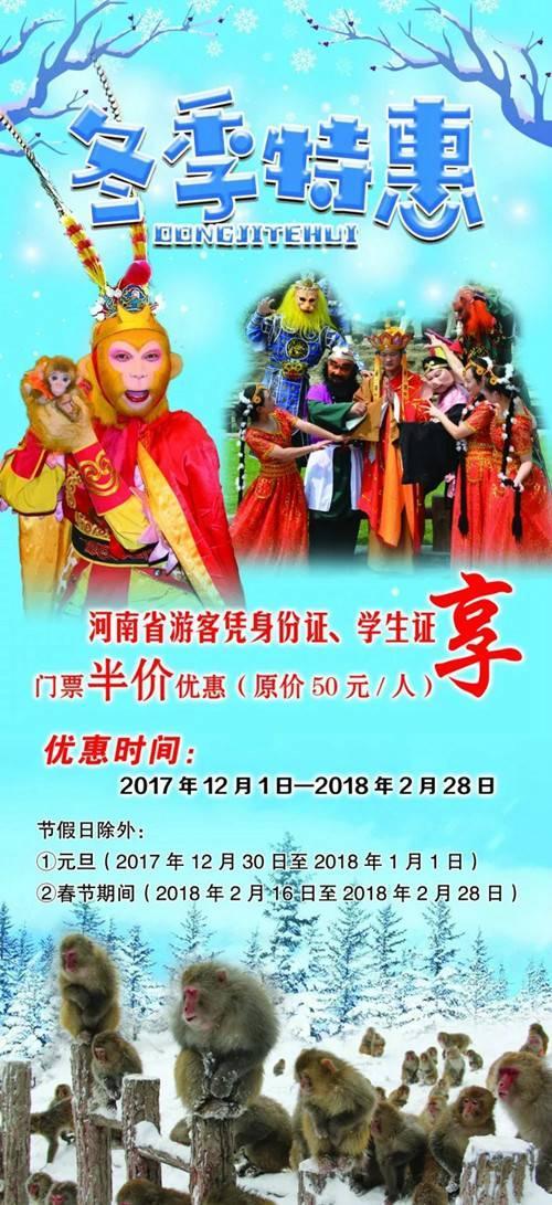下雪了 五龙口小雪猴萌翻游客 半价优惠进行中