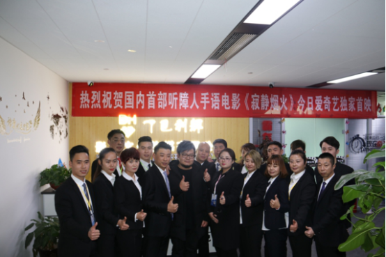 中国首部手语网络电影上映