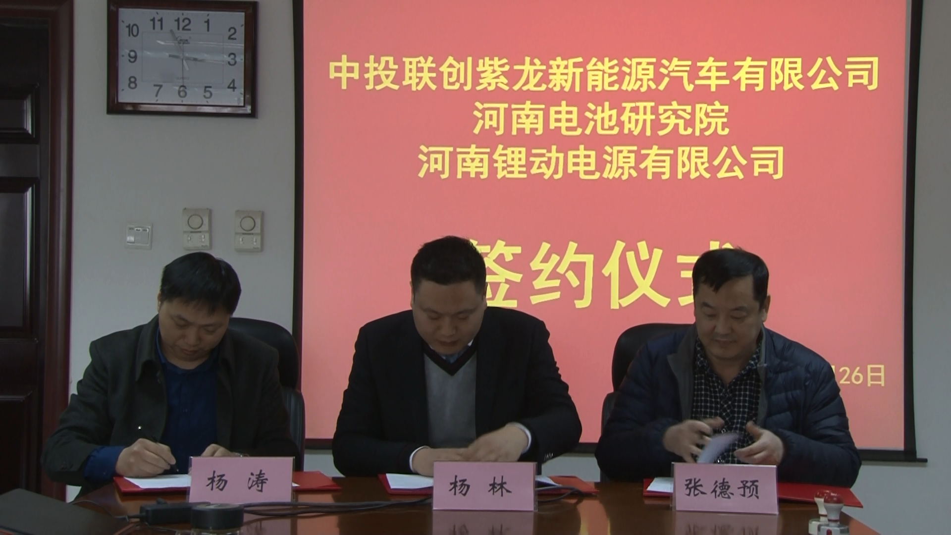 中投联创紫龙新能源汽车有限公司、河南电池研究院、河南锂动电源有限公司签署战略合作协 中投联创紫龙新能源汽车有限公司、河南电池研究院、河南锂动电源有限公司签署战略合作协