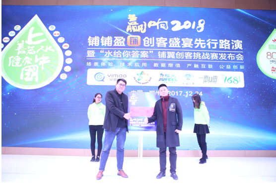 跨行合作，破题传统企业转型难题 “赢响中原”整合跨界资源，发布“水给你答案”铺翼创客