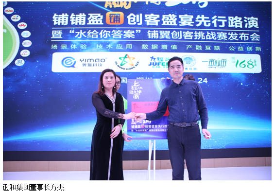 跨行合作，破题传统企业转型难题 “赢响中原”整合跨界资源，发布“水给你答案”铺翼创客
