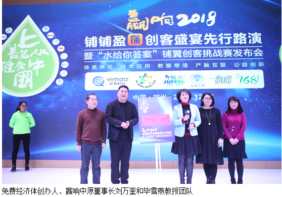 跨行合作，破题传统企业转型难题 “赢响中原”整合跨界资源，发布“水给你答案”铺翼创客