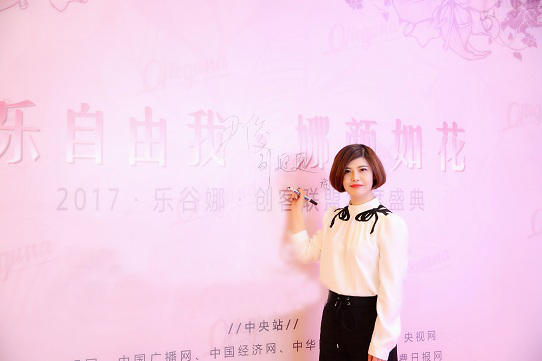 2017乐谷娜周年庆典：乐自由我，娜颜如花