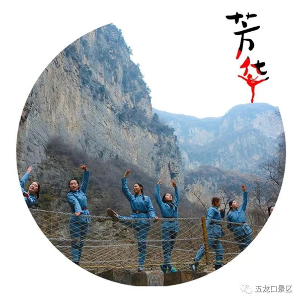 时代造就的特殊记忆 五龙口景区“文工团”上演芳华 时代造就的特殊记忆 五龙口景区“文工团”上演芳华