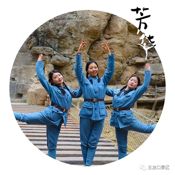 时代造就的特殊记忆 五龙口景区“文工团”上演芳华 时代造就的特殊记忆 五龙口景区“文工团”上演芳华