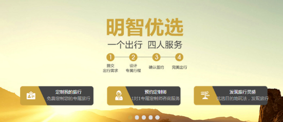 “明智优选”全新亮相 凯撒旅游布局“定制旅游+知识付费”新玩法 “明智优选”全新亮相 凯撒旅游布局“定制旅游+知识付费”新玩法