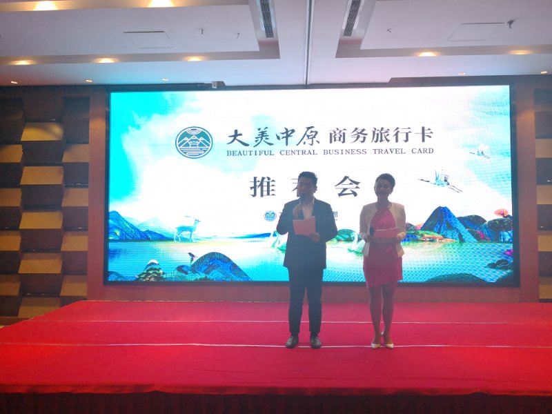 合作共赢、资源共享 ——大美中原商务旅行卡推荐会