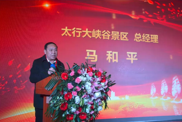河南太行大峡谷景区2017年经销商答谢会在石家庄成功举办