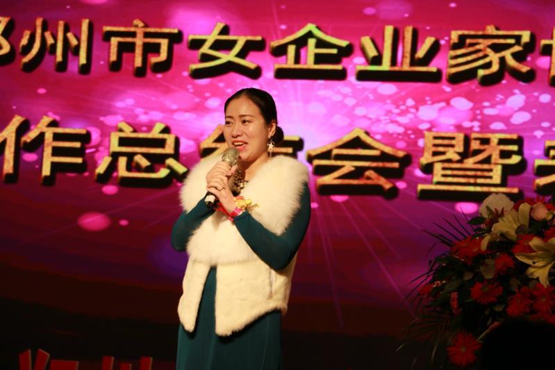 “同心同行 共创辉煌”郑州市女企业家协会2017工作总结会暨表彰大会隆重召开