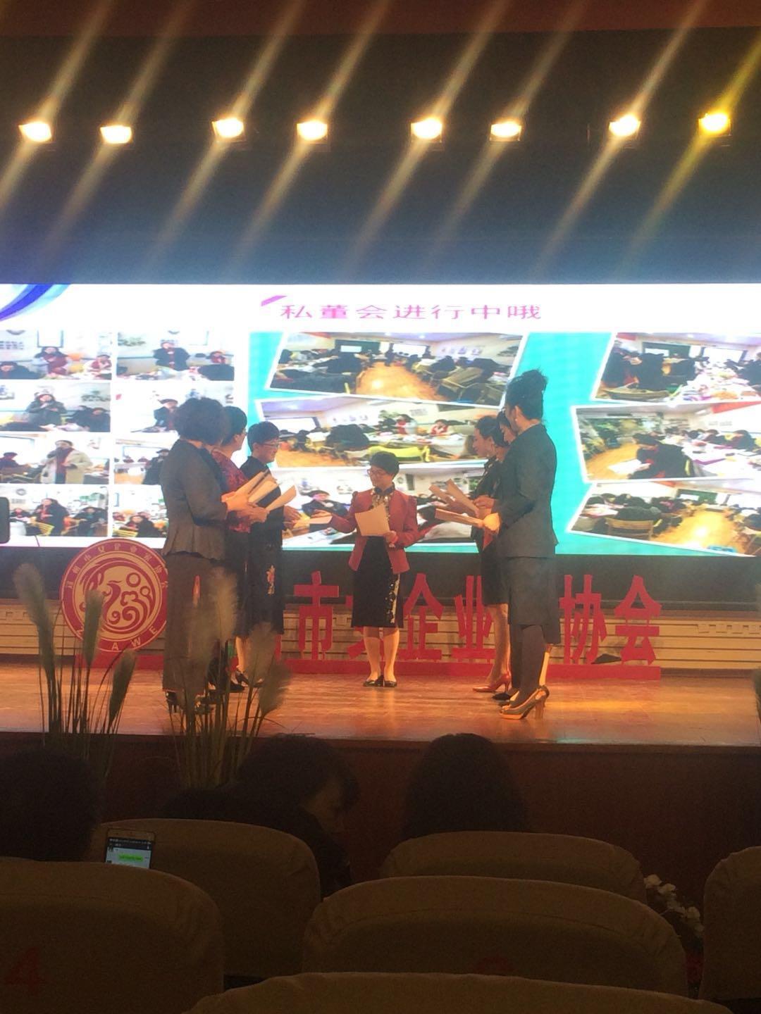 “同心同行 共创辉煌”郑州市女企业家协会2017工作总结会暨表彰大会隆重召开