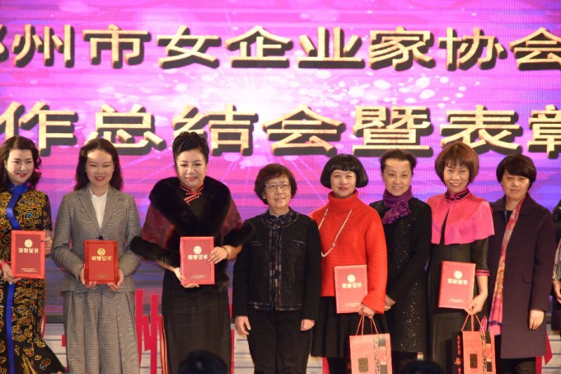 “同心同行 共创辉煌”郑州市女企业家协会2017工作总结会暨表彰大会隆重召开